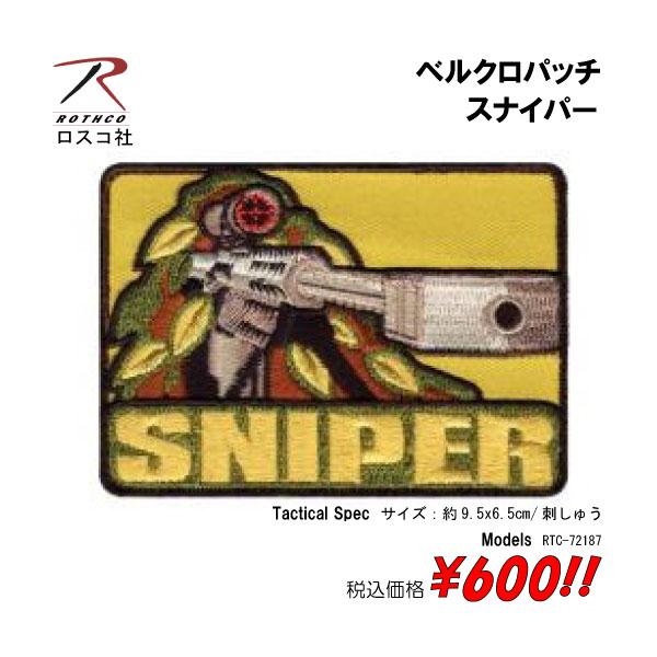 ミリタリー サバゲー コスプレ ワッペン パッチ スナイパー ベルクロパッチ