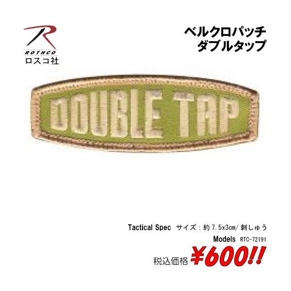 ミリタリー サバゲー コスプレ ワッペン パッチ ダブルタップ　ベルクロパッチ