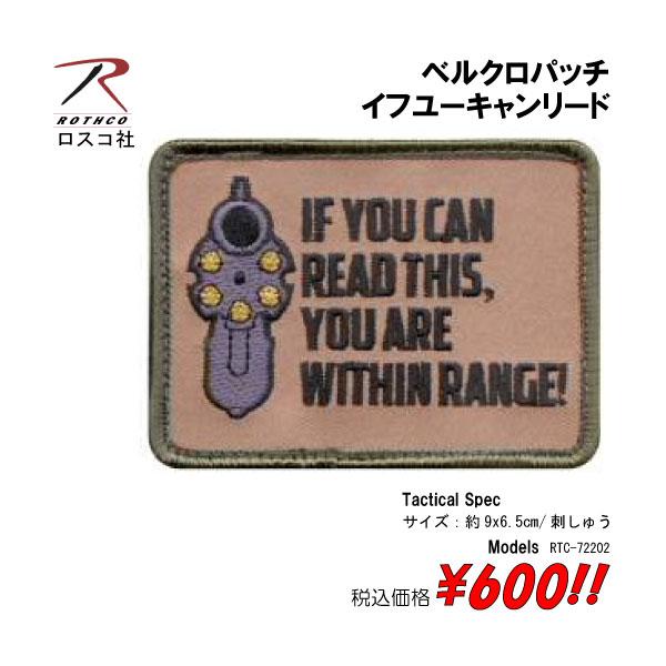 ミリタリー サバゲー コスプレ ワッペン パッチ イフユーキャンリード　ベルクロパッチ