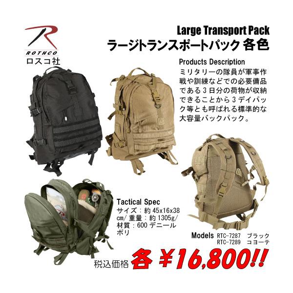鞄 ミリタリー バッグ ラージトランスポートパック　各色
