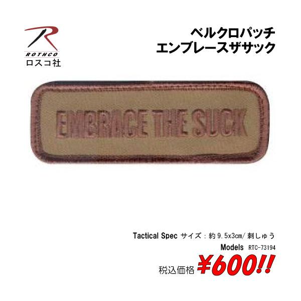 ミリタリー サバゲー コスプレ ワッペン パッチ エンブレースザサック　ベルクロパッチ