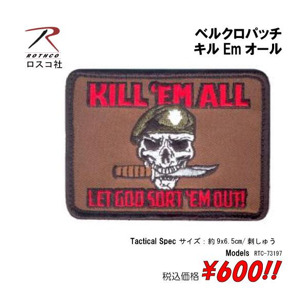 ミリタリー サバゲー コスプレ ワッペン パッチ キルEmオール　ベルクロパッチ