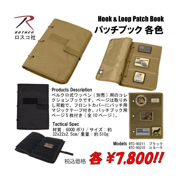 ミリタリー サバゲー コスプレ ワッペン パッチ 　パッチブック　各色