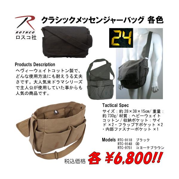 鞄 ミリタリー バッグ クラシックメッセンジャーバッグ　各色