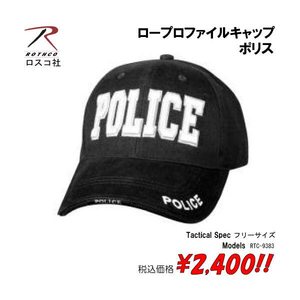 帽子 ミリタリー サバゲー ロープロファイルキャップ　ポリス　　