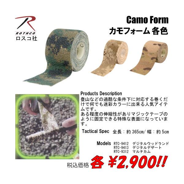 ミリタリー サバゲー カモフォーム 各色　カモフラージュテープ
