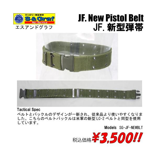 ミリタリー サバゲー コスプレ ベルト 陸自　JF.新型弾帯