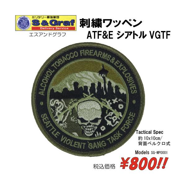 ミリタリー サバゲー コスプレ ワッペン パッチ 刺繍ワッペン　ATF&E シアトルVGTF