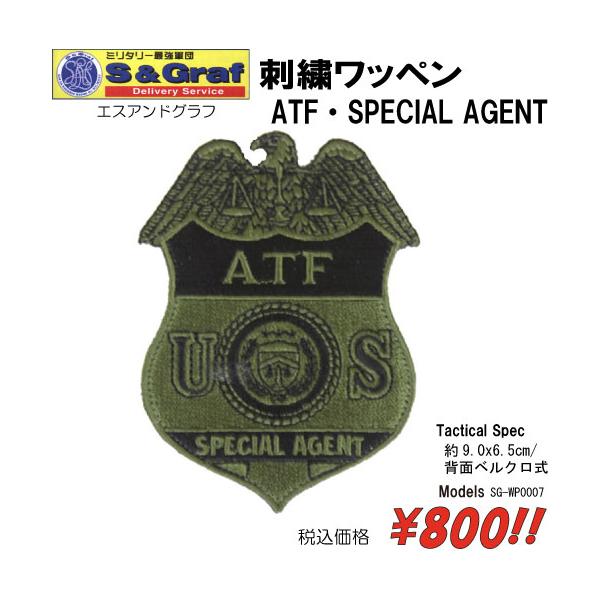 ミリタリー サバゲー コスプレ ワッペン パッチ 刺繍ワッペン　ATF・SPECIAL AGENT