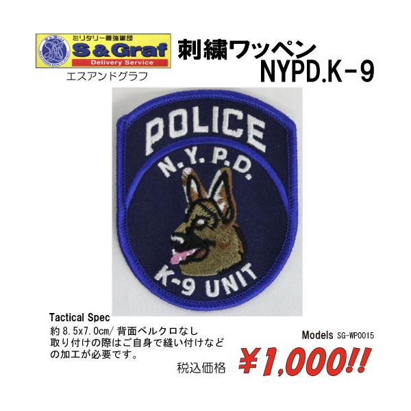 ミリタリー サバゲー コスプレ ワッペン パッチ 刺繍ワッペン　NYPD.K-9