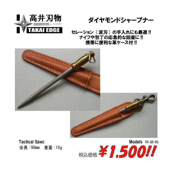 セレーション(波刃)の手入れにも最適!!ナイフや包丁の応急的な回復に!!携帯に便利な革ケース付!!Tactical Spec全長:90mm　重量:15g