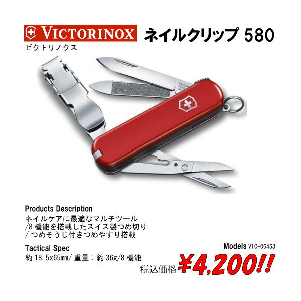 ビクトリノックス マルチツール ネイルクリップ　580