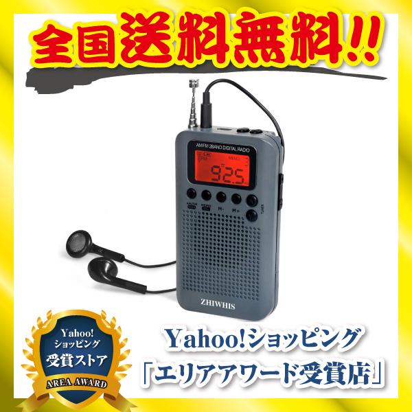 ラジオ 小型 携帯 ZHIWHIS ポケットラジオ FM AM ワイドfm対応ラジオ 電池式 スピーカーイヤホン付 :am-0726587084263:厳選注目品店  クリエイティブ宝庫 - 通販 - Yahoo!ショッピング