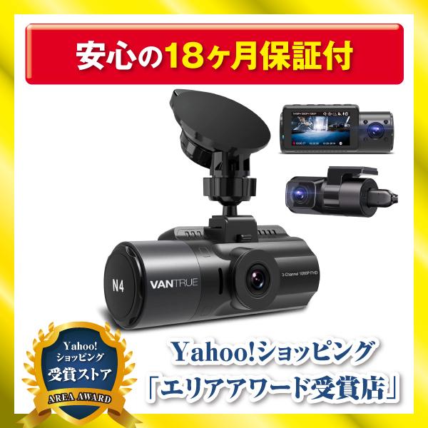 5％OFF】 ✳️ ミラー型ドライブレコーダー 3カメラ VANTRUE M3
