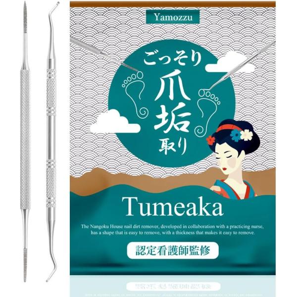 【 爪やすり &amp; 爪垢取り の2本組セット】爪やすり1本+爪垢取り1本の合計2本セットとなっております。【看護のプロが監修】現役看護師と共同開発。「取りやすさ」を追求して簡単に取れる形状を実現しました。【悪臭・水虫問題対策】日常的に...