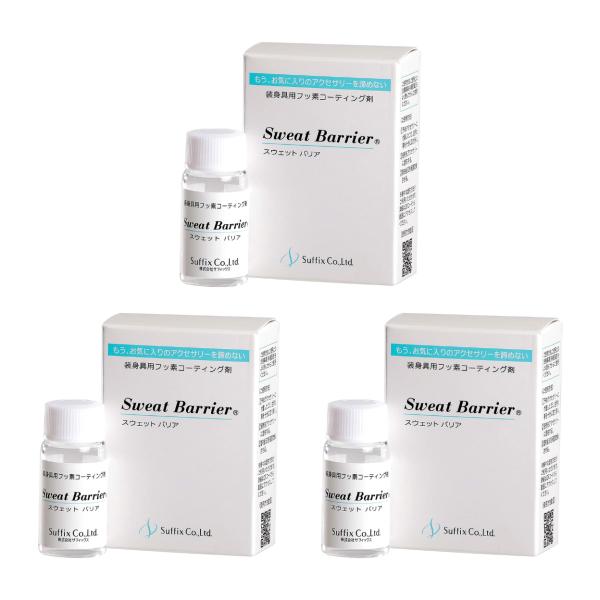 金属アレルギー 対策グッズ 防止剤 スウェットバリア サフィックス