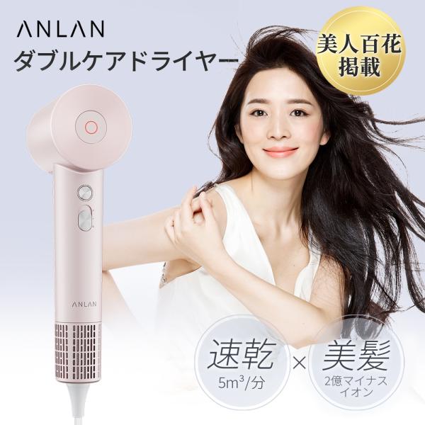 ANLAN ドライヤー 速乾 大風量 静音 ヘアドライヤー 2億 ANLAN ドライヤー 速乾 大風量 静音 ヘアドライヤー 2億
