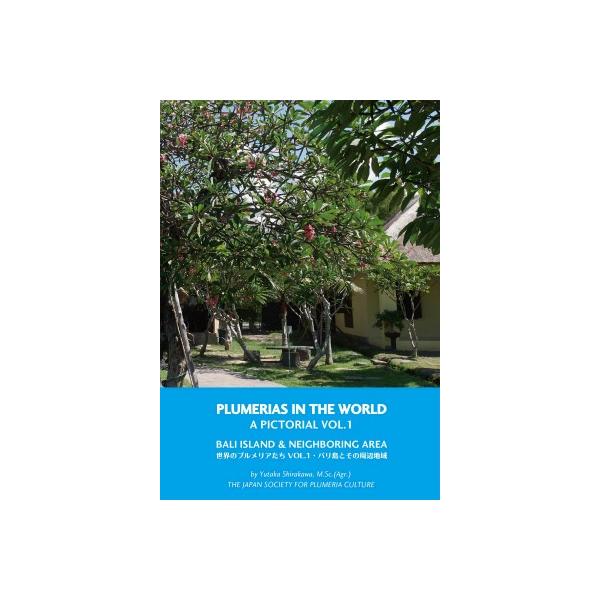 プルメリア写真集 Plumeria In The World Vol 1 世界のプルメリアたち Vol 1 バリとその周辺地域 Buyee Buyee Japanese Proxy Service Buy From Japan Bot Online