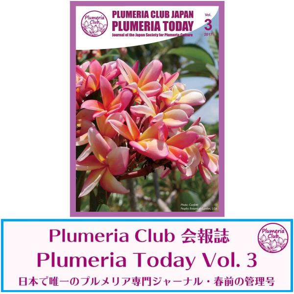 プルメリア情報誌 Plumeira Toray Vol 3 冬越し終盤 春前の管理号 Buyee 日本代购平台 产品购物网站大全 Buyee一站式代购 Bot Online