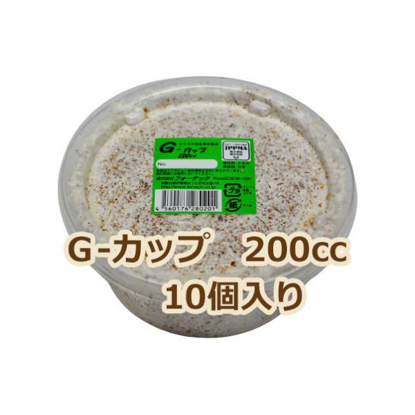 フォーテック菌糸カップ　Ｇ-カップ・２００ｃｃ　１０個入り
