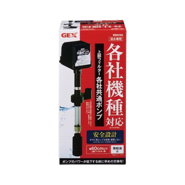 GEX GEX 上部フィルター用各社共通ポンプ 60cm上部フィルター GEX GEX 上部フィルター用各社共通ポンプ 60cm上部フィルター