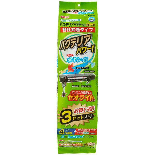 ｇｅｘ 各社共通タイプ バクテリアマットプラス 60cm上部フィルター用 お買い得３セット入り Gexr3236 トロピカルワールド ヤフー店 通販 Yahoo ショッピング