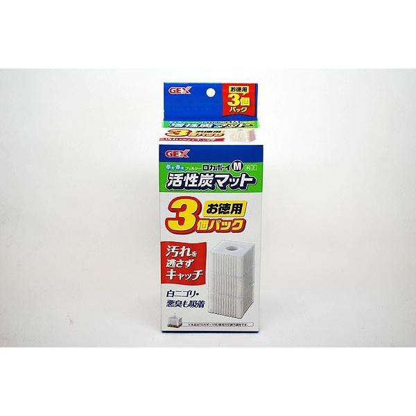 ｇｅｘ ロカボーイｍ 活性炭マット お徳用３個パック 熱帯魚 アクアリウム フィルター エアレーション器具 フィルター Gexr3560 トロピカルワールド ヤフー店 通販 Yahoo ショッピング