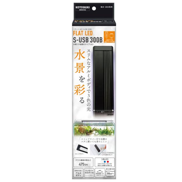 スリムなアルミボディ！3色の光で水景を彩る！（海水・淡水両用）