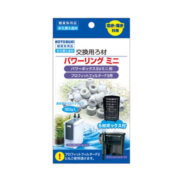 コトブキ工芸　パワーリングミニ（ろ材ボックス付）　１８０ｇ　パワーボックス　ＳＶ２４０Ｘ用