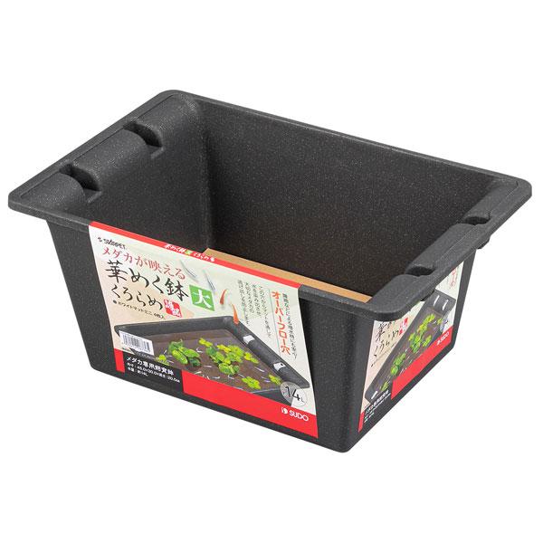 在庫処分　スドー　華めく鉢　くろらめ　大　メダカ専用飼育鉢