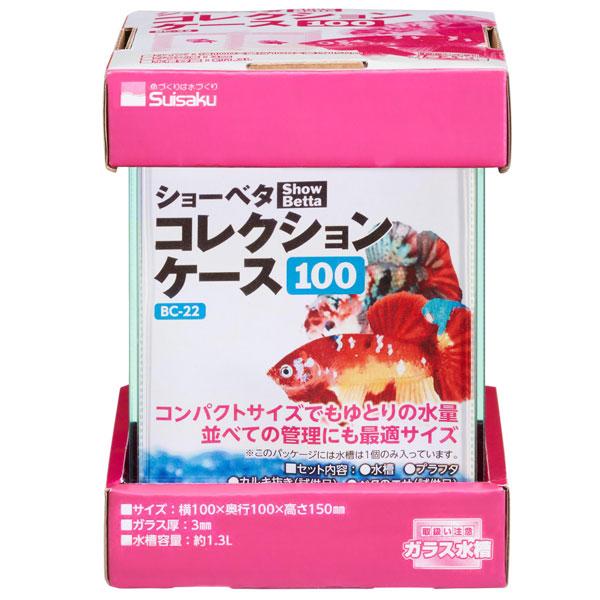 水作 ショーベタ コレクションケース 100 : トロピカルワールド