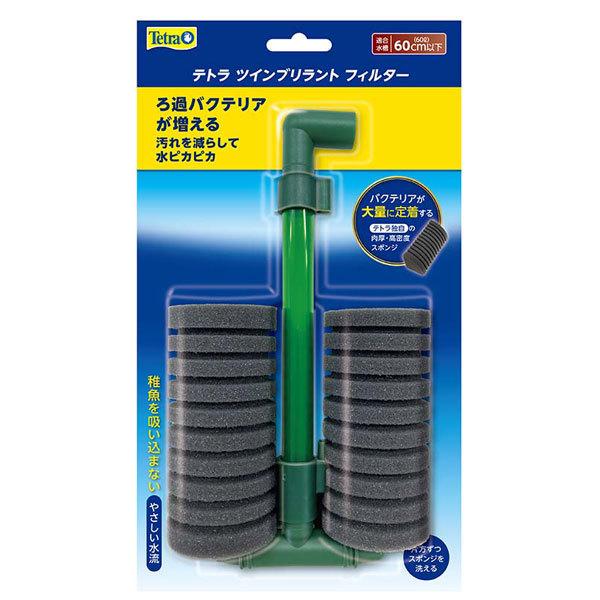 Tetra（テトラ） ツインブリラントフィルター 60cm(60L)以下水槽適合