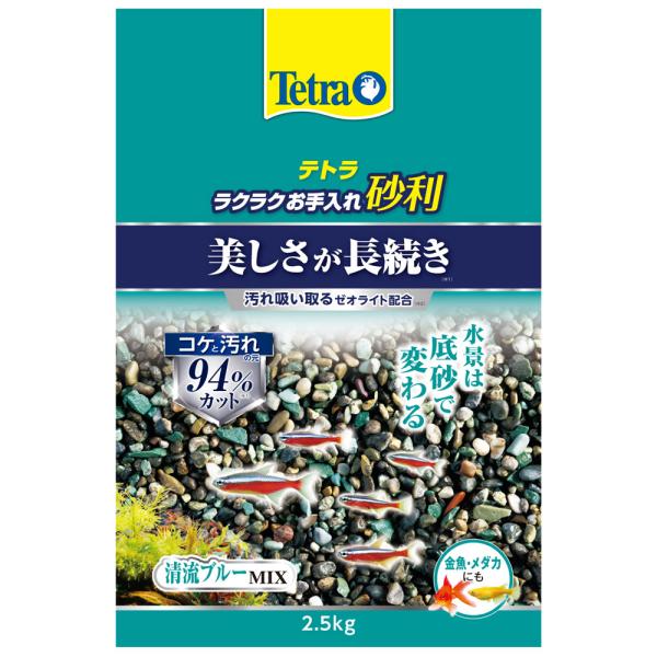テトラ　ラクラクお手入れ砂利　清流ブルーＭＩＸ　2.5kg