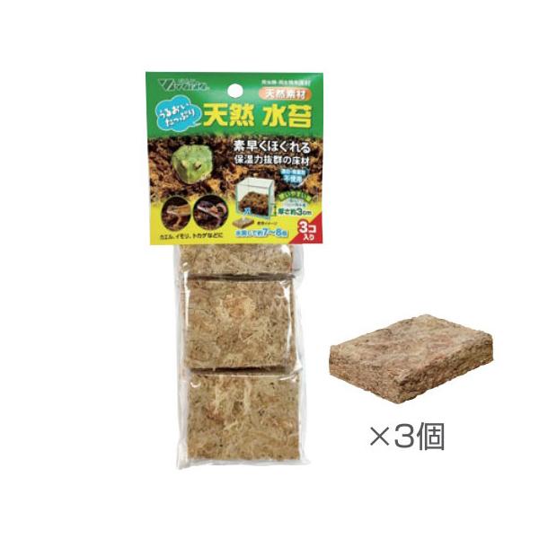 水で戻して素早くほぐれる。保湿力抜群の爬虫類・両生類用床材です。天然素材(漂白・殺菌剤不使用)なので安心して使用できます。