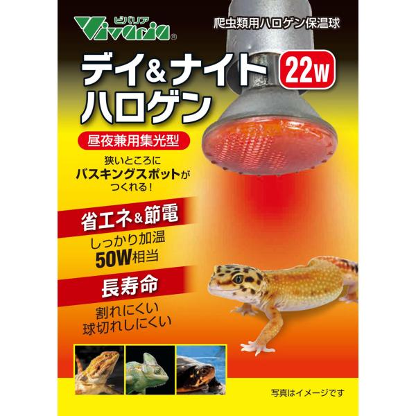 狭いところにバスキングスポットが作れる、昼夜兼用集光型ハロゲン保温球です。