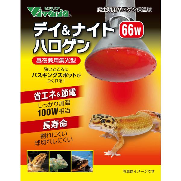 狭いところにバスキングスポットが作れる、昼夜兼用集光型ハロゲン保温球です。