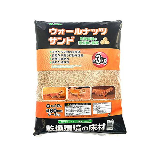 天然クルミ殻が原料の床材です。乾燥環境のリクガメ、トカゲ、ヤモリに最適です。乾燥地帯に住む爬虫類に最適なテラリウム用床材です。