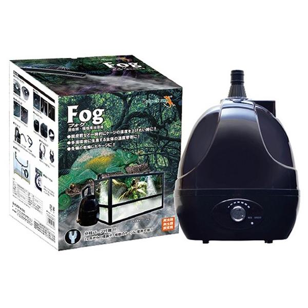 Fog　爬虫類加湿器 ペットペットゾーン ゼンスイ フォグ 爬虫類・植物用加湿器