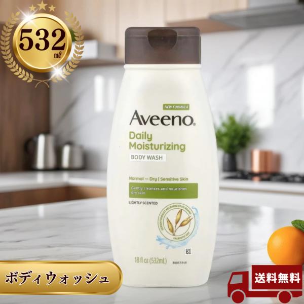 アビーノ ボディウォッシュ ボディソープ デイリーモイスチャライジング Aveeno Daily Moisturizing Body Wash 532 ml