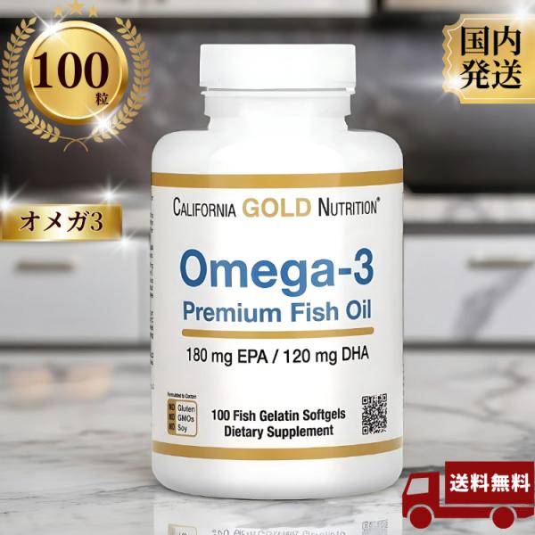 オメガ3 100粒 フィッシュオイル プレミアム 魚ゼラチン ソフトジェル CGN California Gold Nutrition