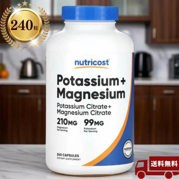Nutricost カリウム マグネシウム 210mg  クエン酸カリウム クエン酸マグネシウム ニュートリコスト 240カプセル