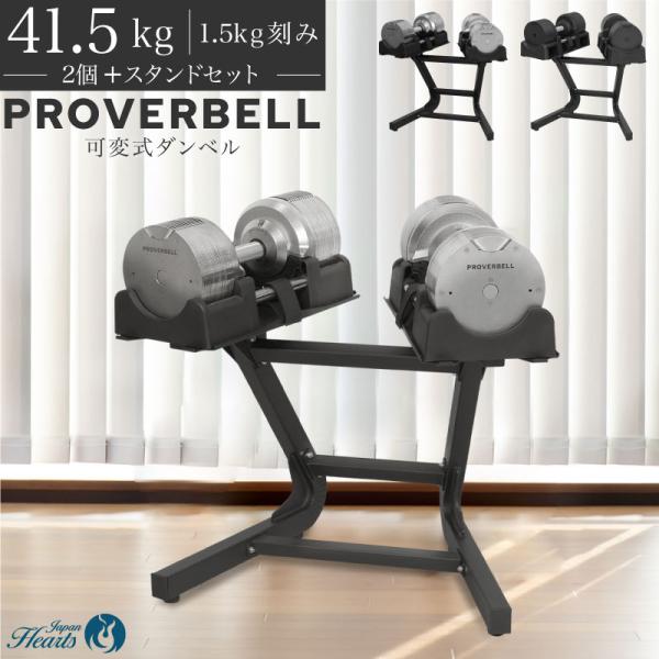 ①プロバーベル41.5kg×2(専用スタンド付き) 楽天市場】【レビュー投稿で2年保証】 プロバーベル 41.5kg 1.5