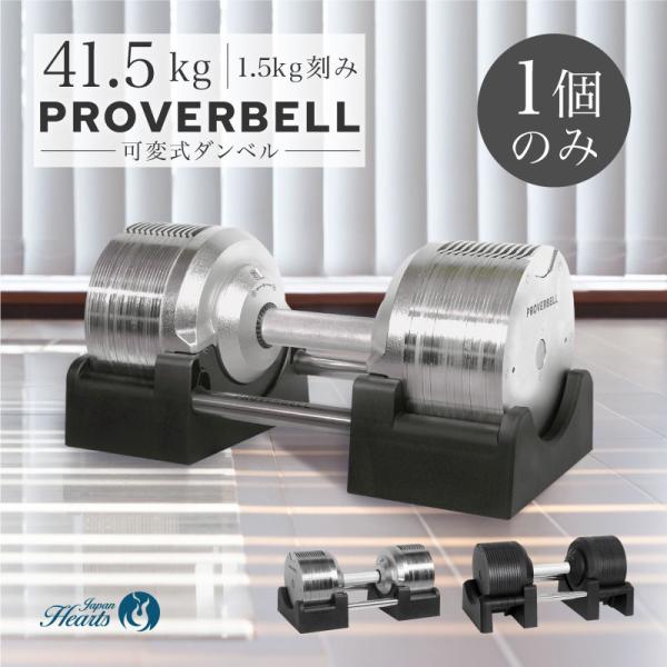 ②　送料込み　可変式ダンベル　 PROVERBELL製　　1個 trouver_jh-pro415