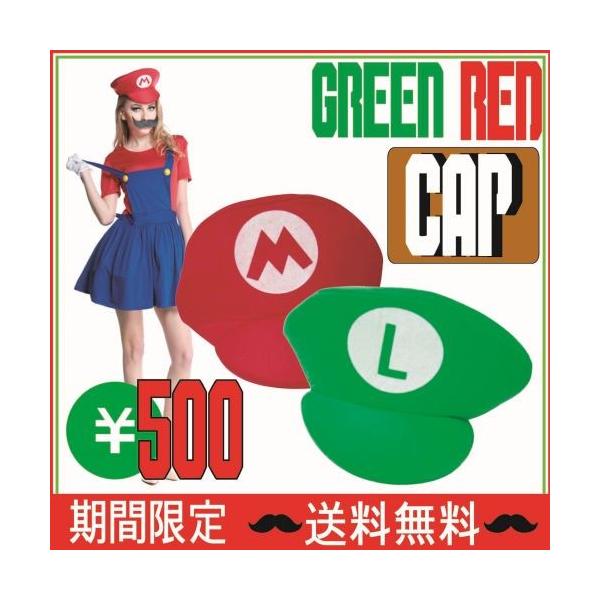 マリオ スーパーマリオ ルイージ 帽子 仮装 人気キャラクター ハロウィン ブラザーズ コスプレ コスチューム Buyee Buyee 提供一站式最全面最专业现地yahoo Japan拍卖代bid代拍代购服务 Bot Online