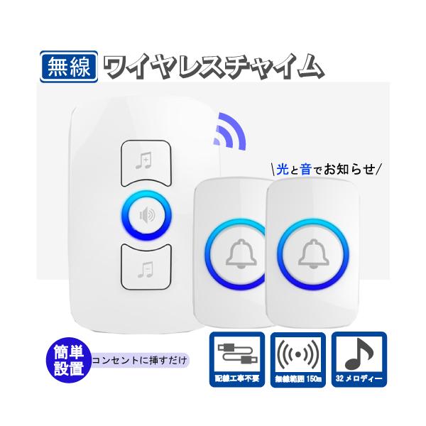 ワイヤレスチャイム 工事不要 ワイヤレス チャイム 介護 福祉 3点セット 呼び出しベル 光と音でお知らせ受信機１ボタン２ Bell 3 B Trscompany 通販 Yahoo ショッピング