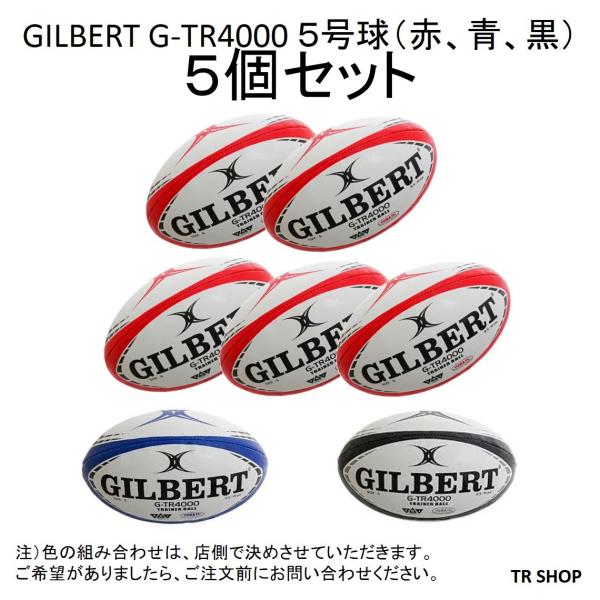 最新作 GILBERT ギルバート G-TR4000 3号 ラグビーボール 赤 青 黒 水色 黄 小学校 小学生 低学年 子供 ジュニア トレーニング  練習用