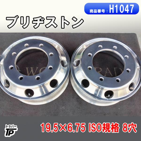 BRIDGESTONE（ブリヂストン） トラック アルミホイール 19.5×6.75 ISO