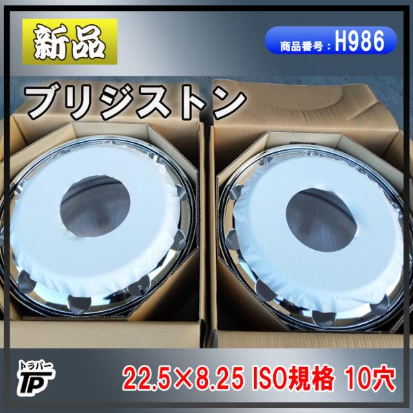 BRIDGESTONE（ブリヂストン） 新品 アルミホイール タフブライト 22.5