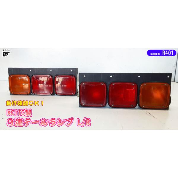 ひ*こ様 小糸連テールライト truckparts_r401