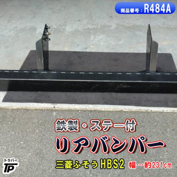 三菱ふそう　純正　アルミ製リヤバンパー　H3V truckparts_r484a